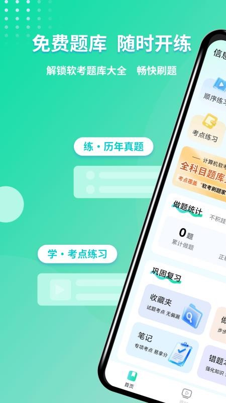 软考刷题最新版v1.0.1(1)