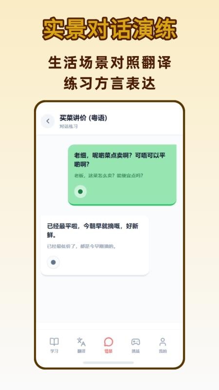 方言学习DialectGo最新版v1.2.0(3)