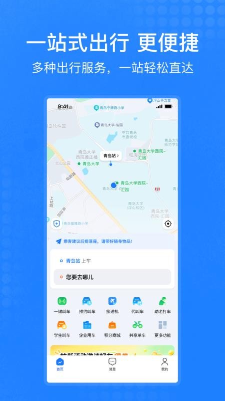琴岛e行最新版v2.2.0(1)