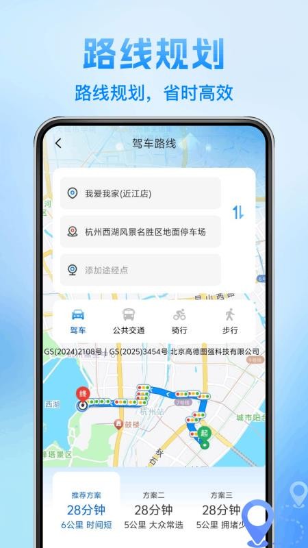 高精准地图导航手机版v1.0.0(2)