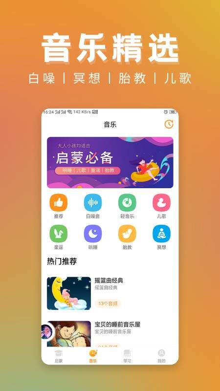 早教启蒙官方版v26.07.28截图3