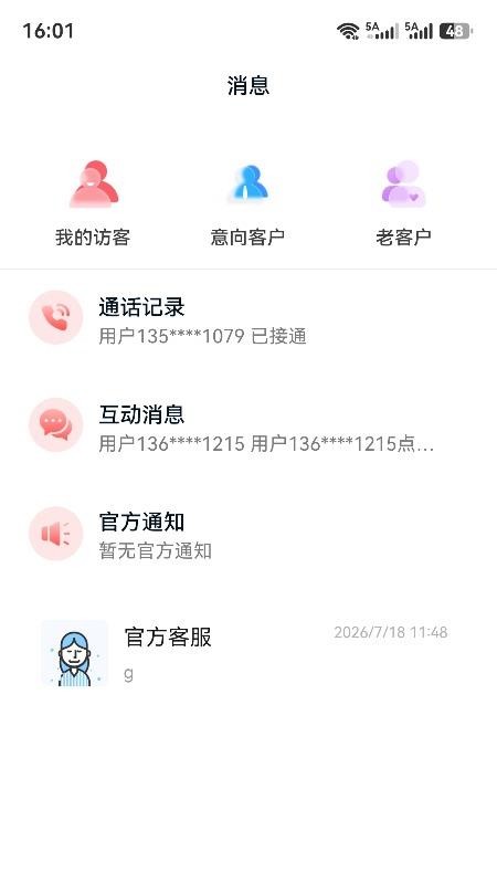 易花生官网版v1.0.22截图3