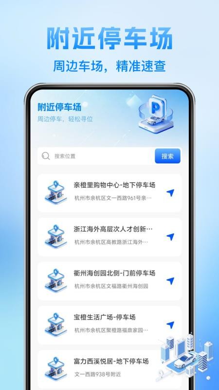 高精准地图导航手机版v1.0.0(4)