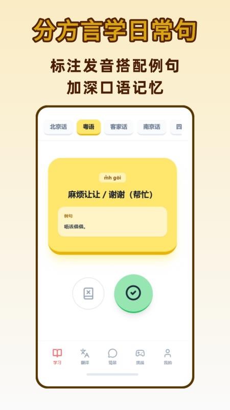 方言学习DialectGo最新版v1.2.0(1)