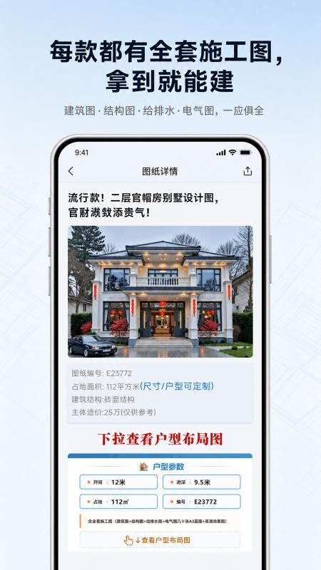 图纸之家官网版v1.0.0(3)