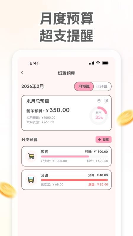 小奶喵记账最新版v1.0.3截图4