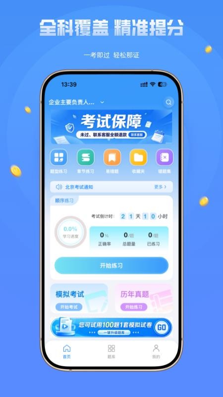 道路运输安全员考试精准题库最新版