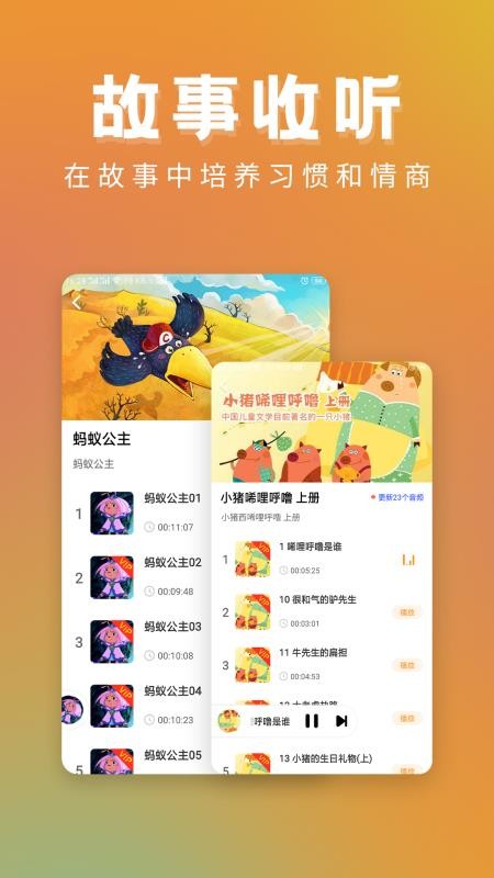 早教启蒙官方版v26.07.28截图2