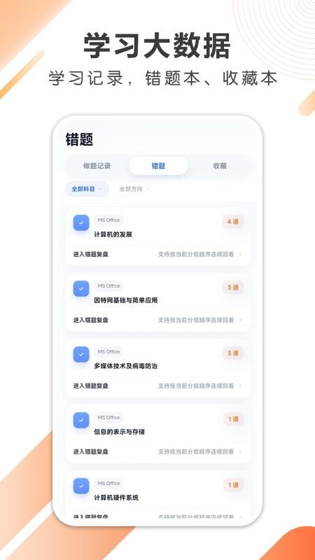 智遥等考官方版v1.0.3截图2