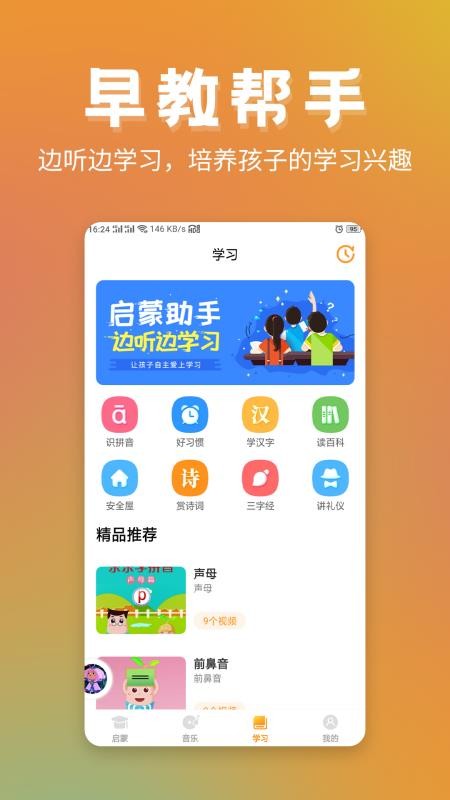 早教启蒙官方版v26.07.28截图4