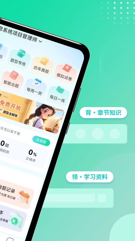软考刷题最新版v1.0.1(2)