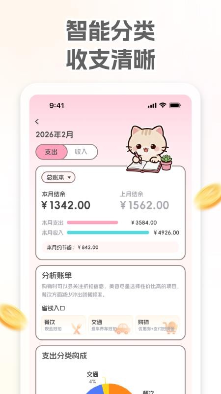 小奶喵记账最新版v1.0.3截图3