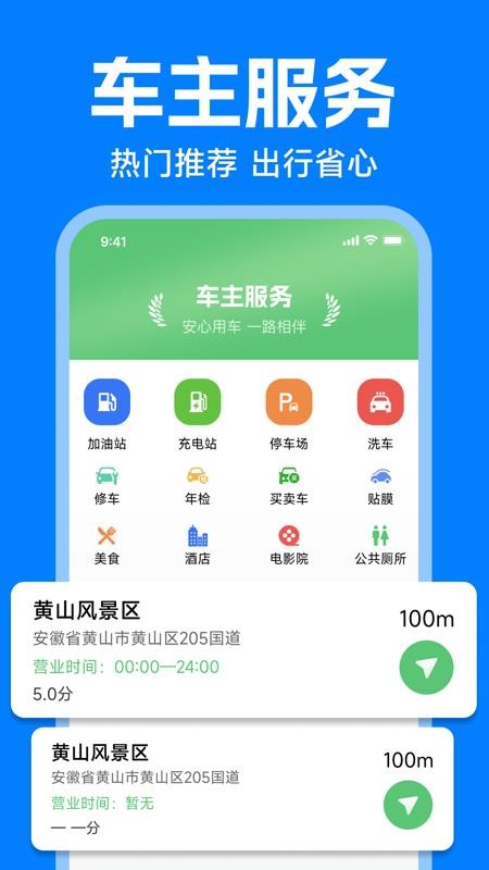 高讯导航免费版v1.0.0(3)