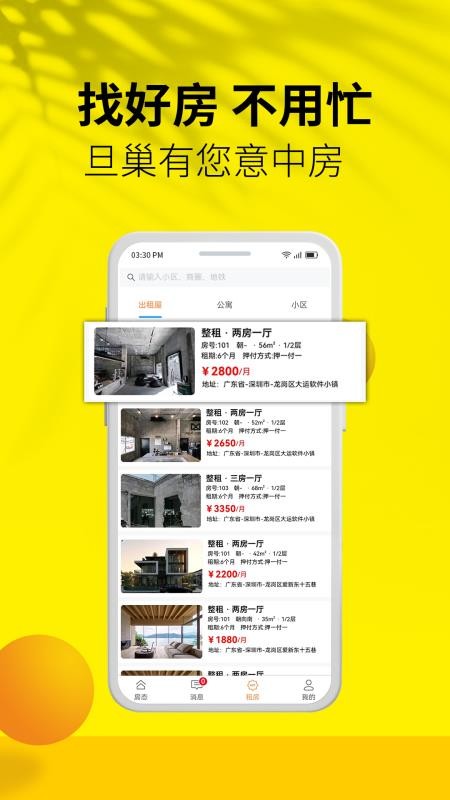 旦巢官方版v1.3.30(2)