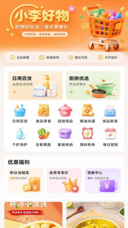 小李好物官方版v1.7.28(1)