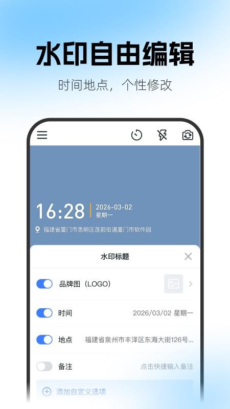 速改水印相机免费版v2.1.5.0813(3)