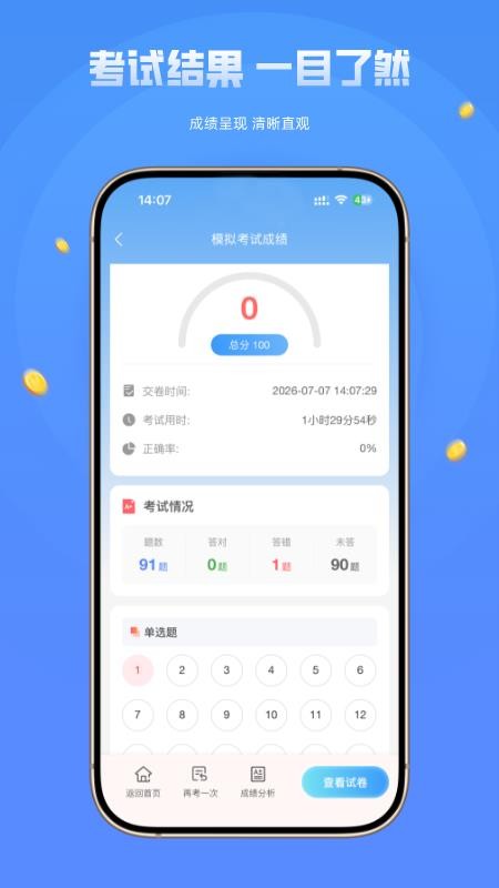 道路运输安全员考试精准题库最新版v1.0.0截图4