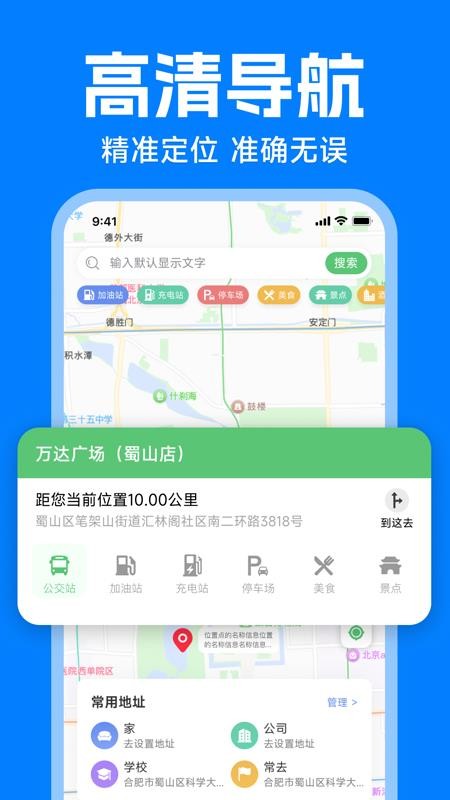 高讯导航免费版v1.0.0(1)