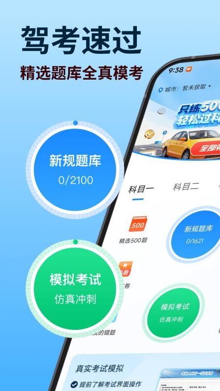 驾证考试全能通最新版v1.0.1(1)