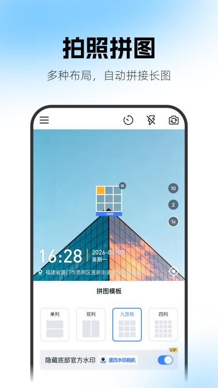 速改水印相机免费版v2.1.5.0813(4)