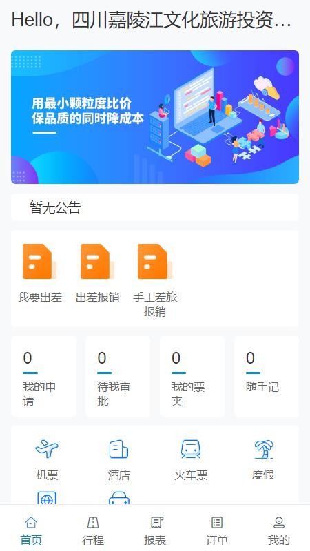 南充商旅手机版v1.0.000(3)