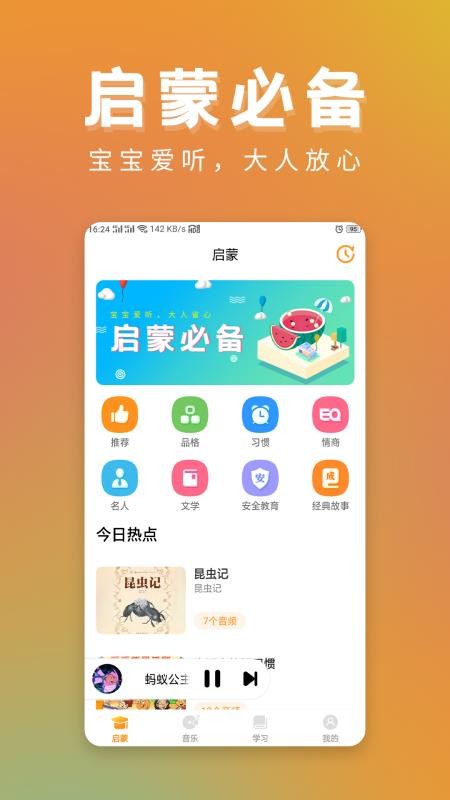 早教启蒙官方版