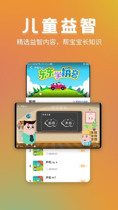 早教启蒙官方版v26.07.28截图5