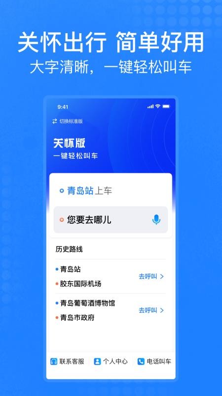 琴岛e行最新版v2.2.0(3)