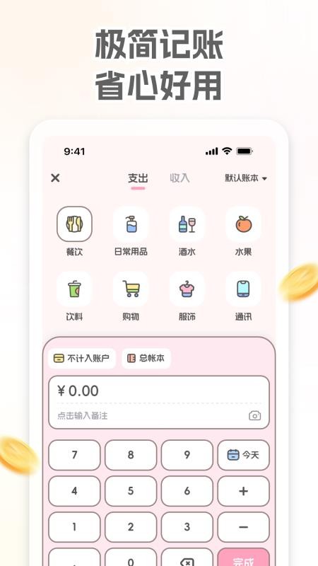 小奶喵记账最新版v1.0.3截图2