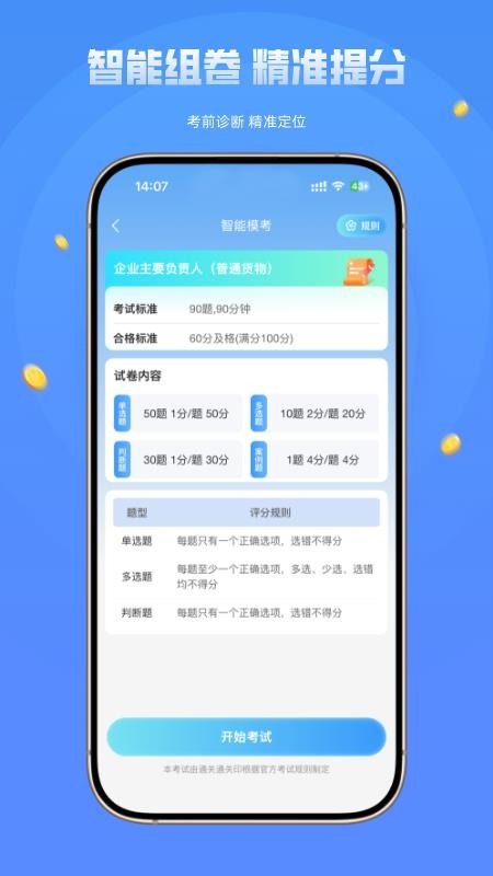 道路运输安全员考试精准题库最新版v1.0.0截图2