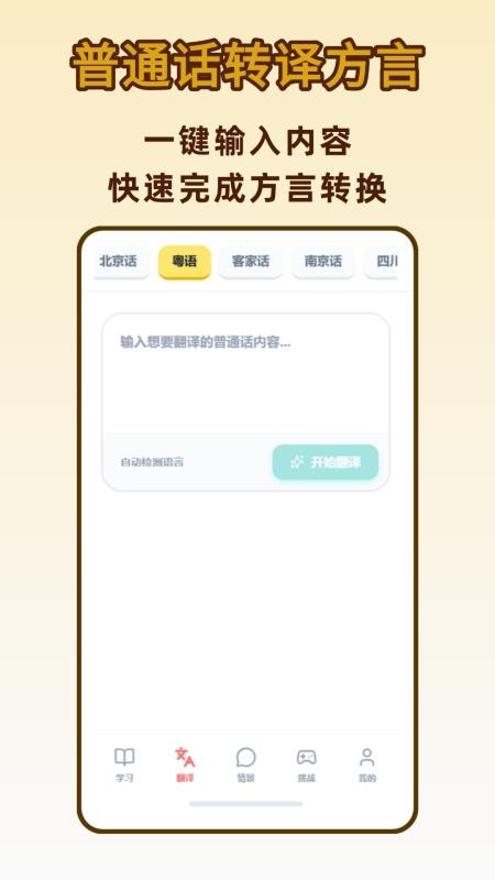 方言学习DialectGo最新版v1.2.0(2)