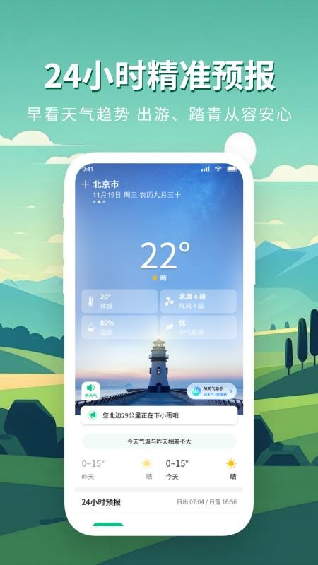准确天气预警免费版v1.1(1)