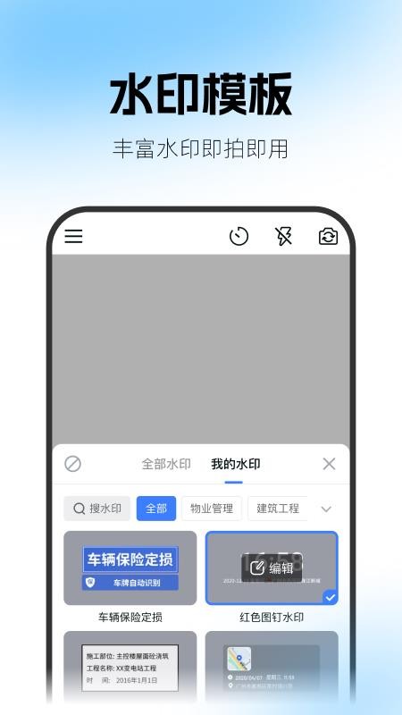 速改水印相机免费版v2.1.5.0813(5)