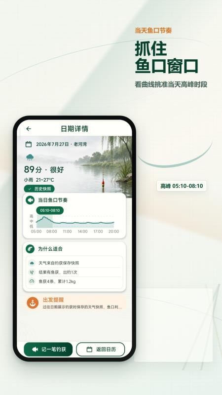 老钓友天气预报日历通手机版v2.6.210.1-pro(4)