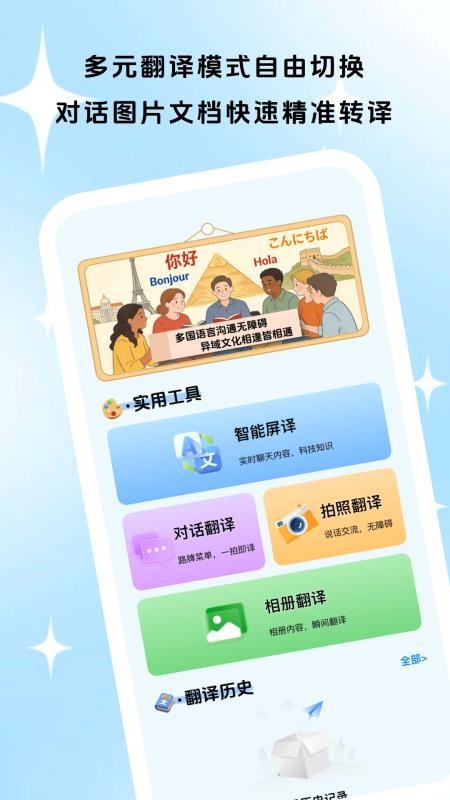 通言好译免费版v1.0.1截图2