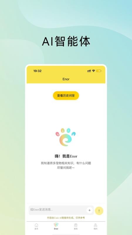 原力智宠官方版v2.0.0(3)