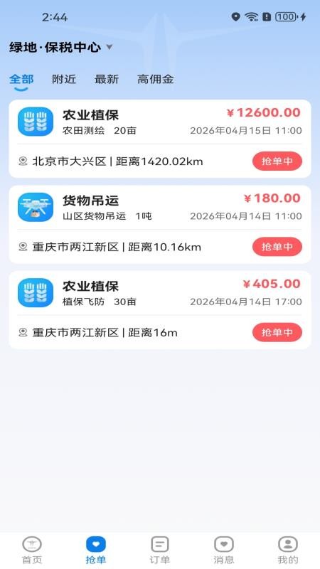 闪飞接单最新版v1.1.0(2)