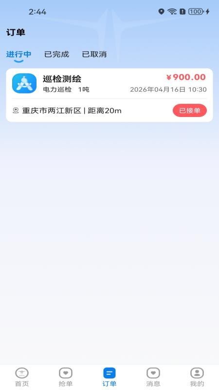 闪飞接单最新版v1.1.0(3)