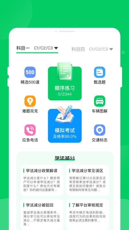 軿泂驾考官方版v1.0.0截图2