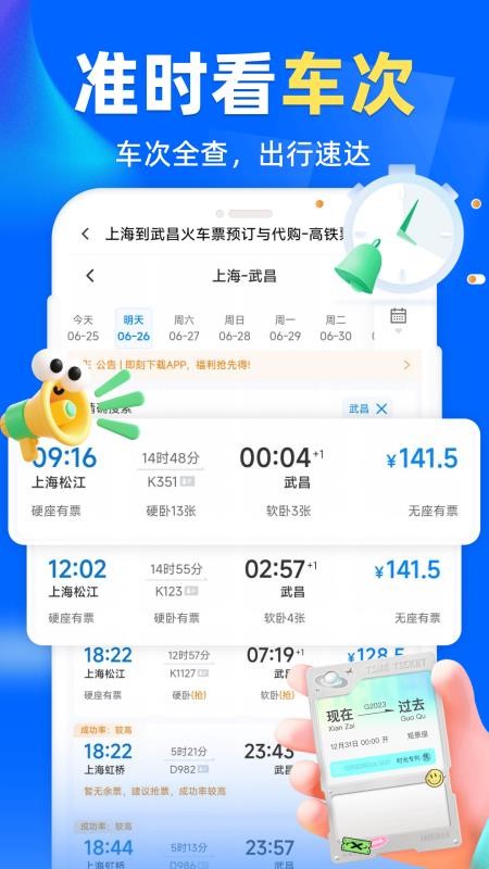 火车高铁票订票查官方版v1.0.1截图4