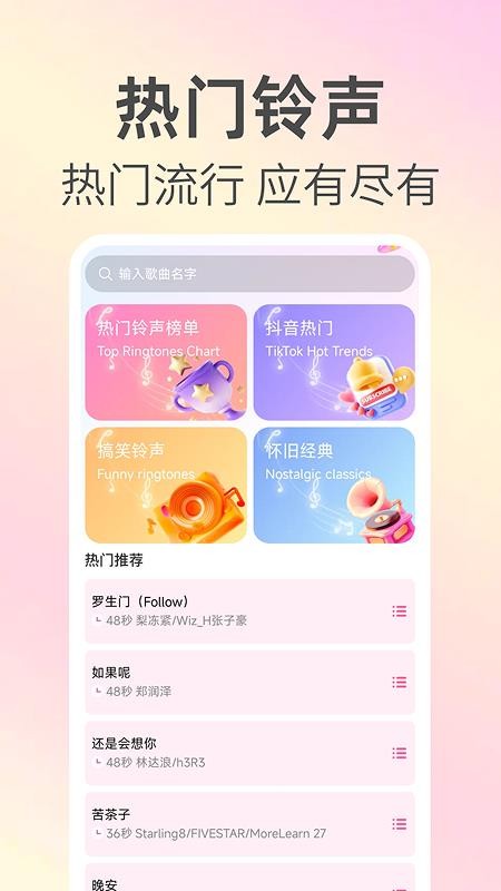 来电铃声免费下手机版