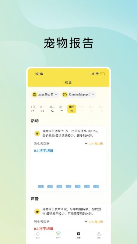 原力智宠官方版v2.0.0(4)