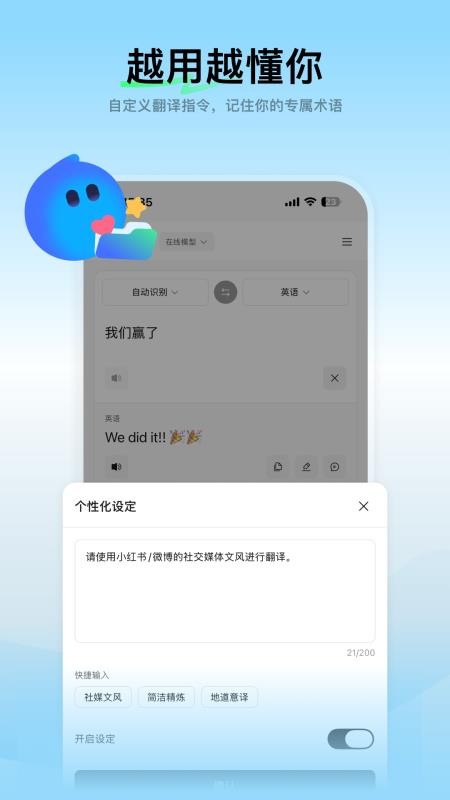 腾讯Hy翻译官网版v1.2.0截图5