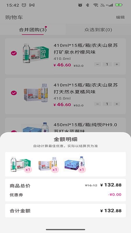 合并众选官方版v2.0.3_release截图4