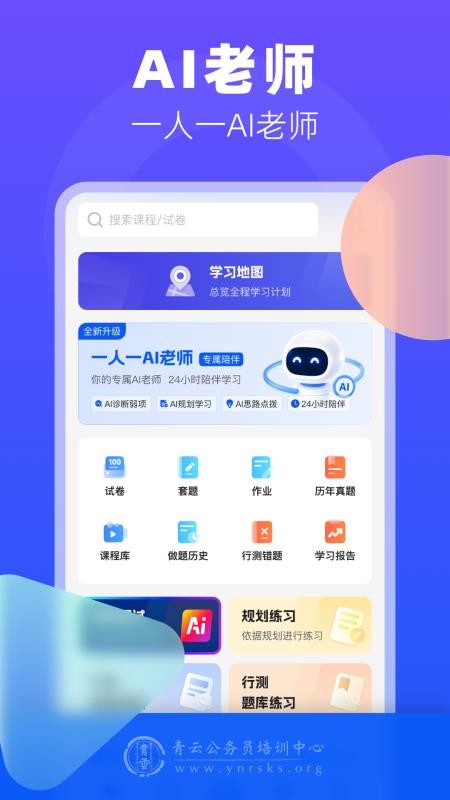 青云题库最新版