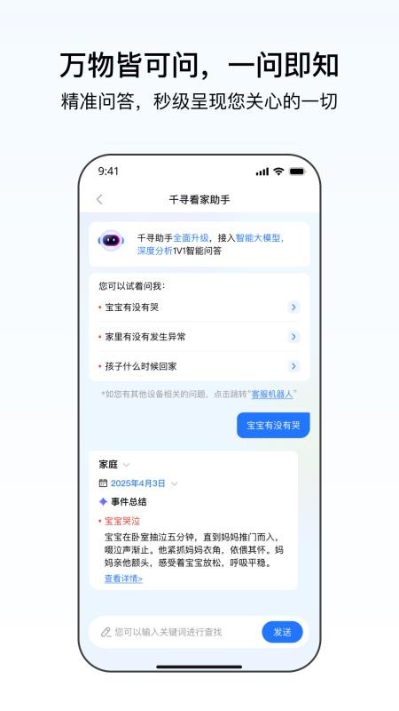 明眸看家最新版v1.0.0(4)