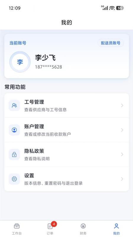 天号城专送最新版v1.0.20截图4