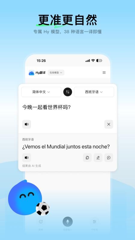 腾讯Hy翻译官网版v1.2.0截图2