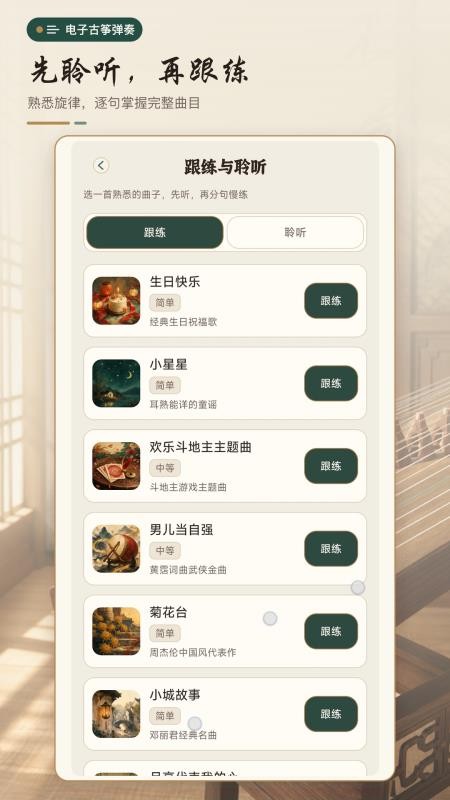 电子古筝弹奏最新版v1.0.0(1)