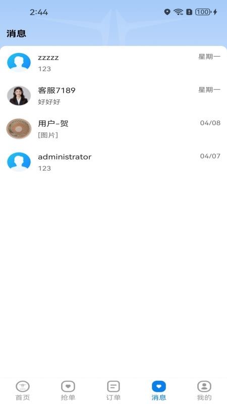 闪飞接单最新版v1.1.0(4)